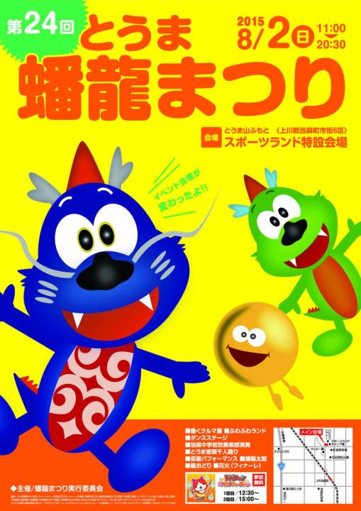幡龍まつり(2015年)のポスター