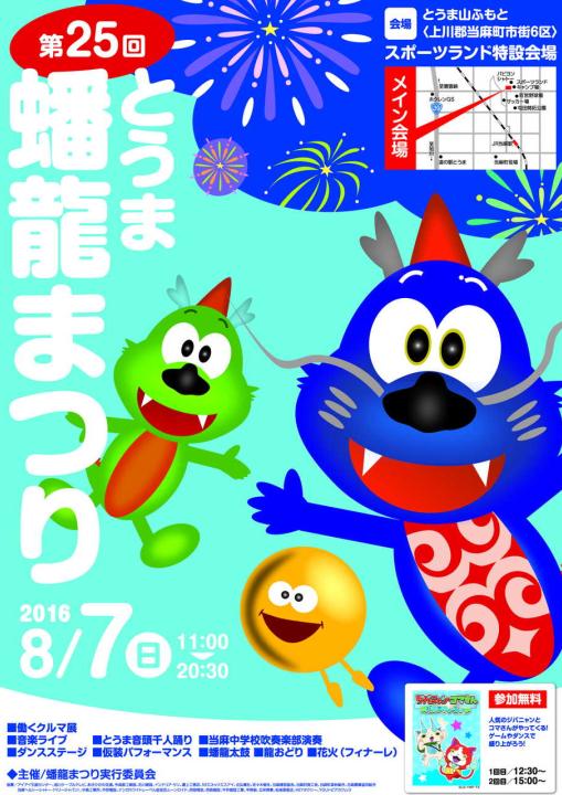 幡龍まつり(2016年)のポスター