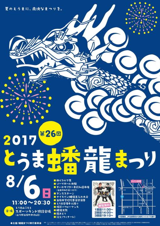 幡龍まつり(2017年)のポスター