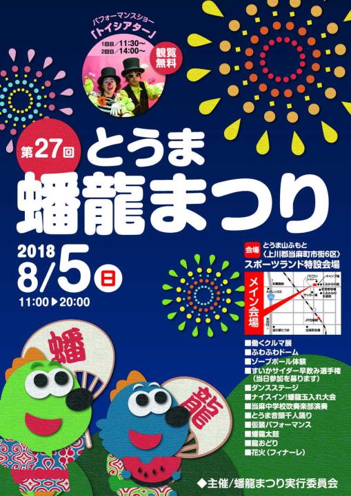 幡龍まつり(2018年)のポスター