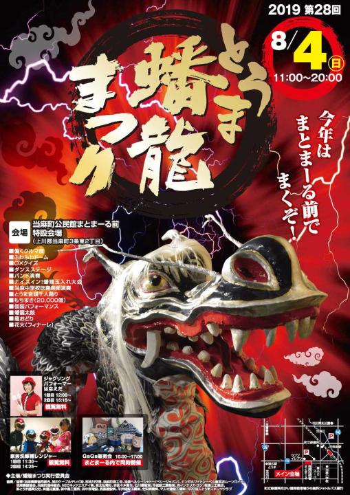 幡龍まつり(2019年)のポスター