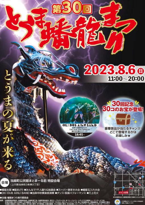 幡龍まつり(2023年)のポスター
