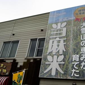 JAとうま直営直売所の写真