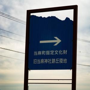 当麻神社跡地の写真