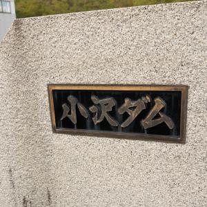 小沢ダムの写真